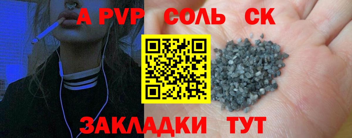 Альфа ПВП Соль Сегежа