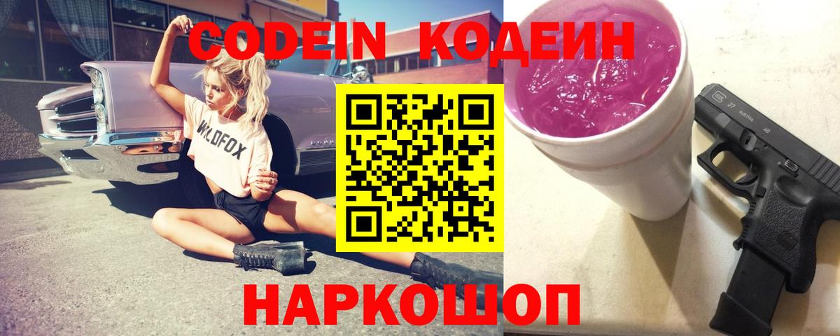 Сегежа  Кодеиновый сироп Lean напиток Lean (лин)  Вход с VPN 